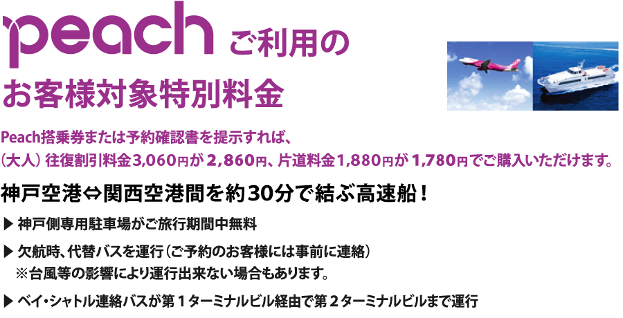 peachご利用のお客様対象特別割引料金